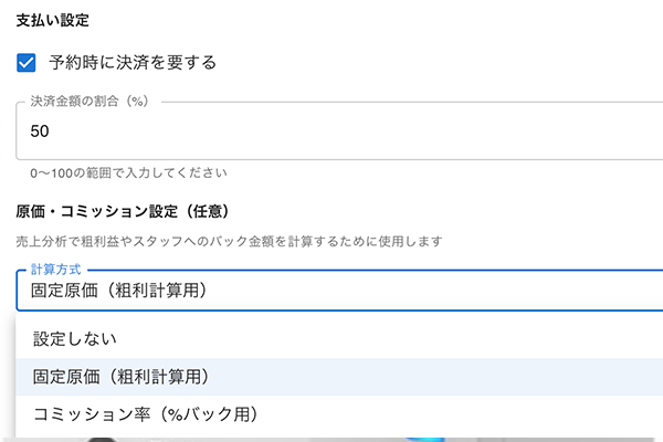 事前決済設定