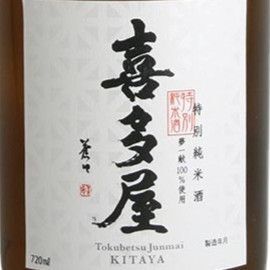 Kitaya Special Junmai 720ml (Fukuoka)