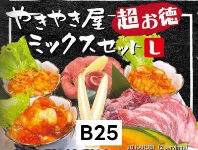 やきやき屋ミックスセットL
