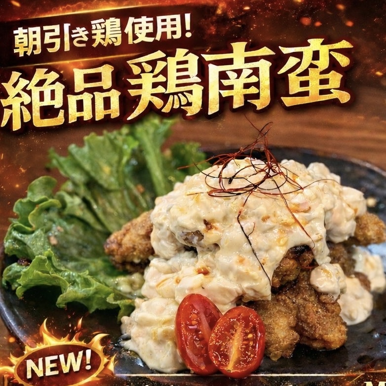 絶品鶏南蛮　Mサイズ