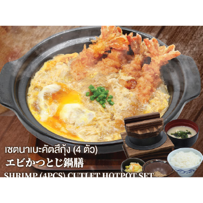 ชุดหม้อไฟเอบิคัตสึโทจิ Gozen