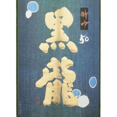 【၇၂၀မီလီလီတာ】Kokuryu Tokugin (Fukui)
