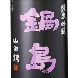 Nabeshima Junmai Ginjo Yamada Nishiki 720ml (Saga)